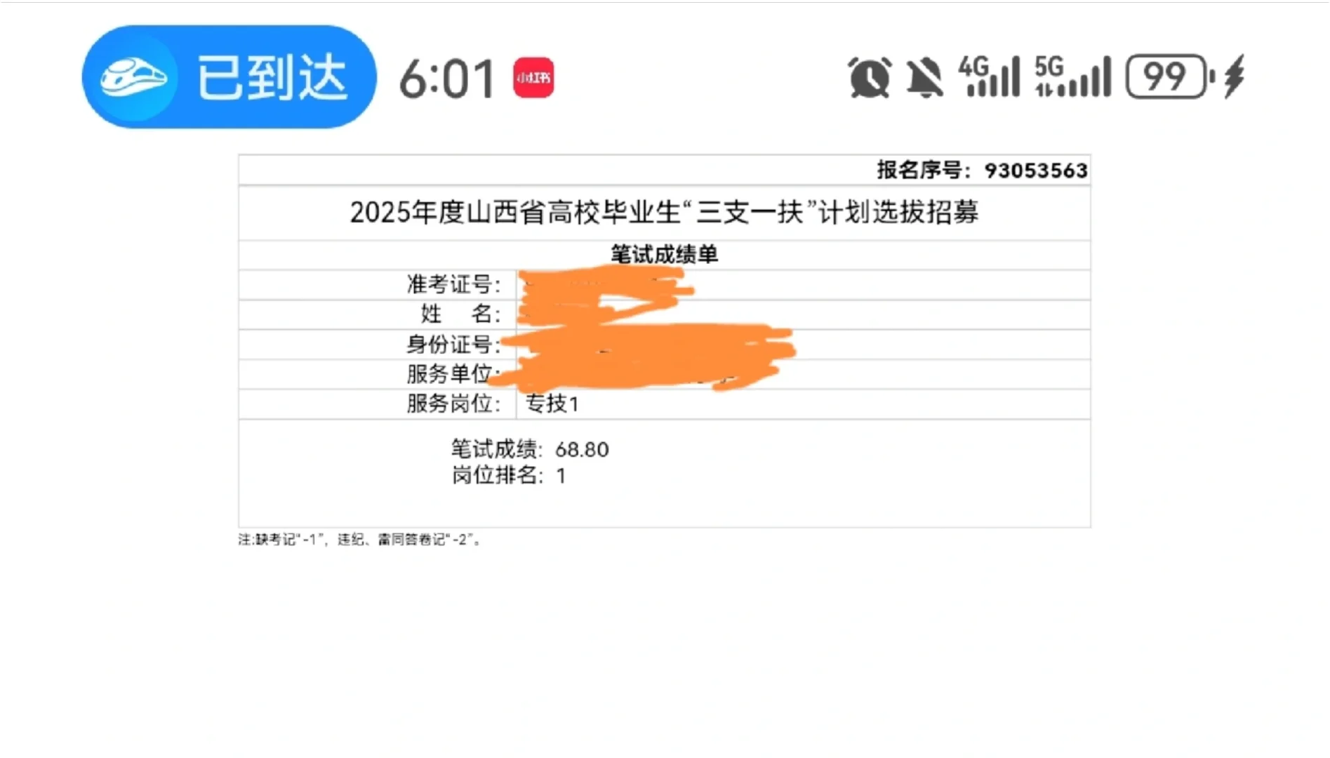 又三支一扶