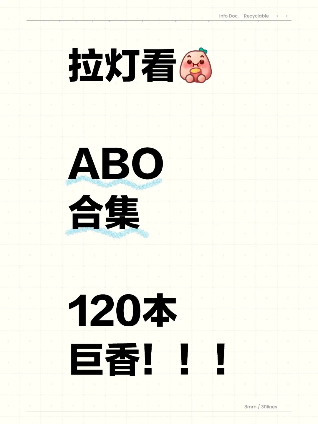 嘿嘿嘿，巨香的ABO文～