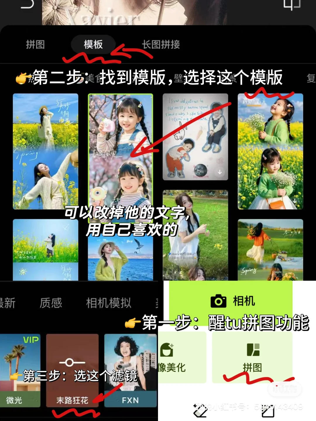 👉接上一篇，宝宝们要的教程来啦！！