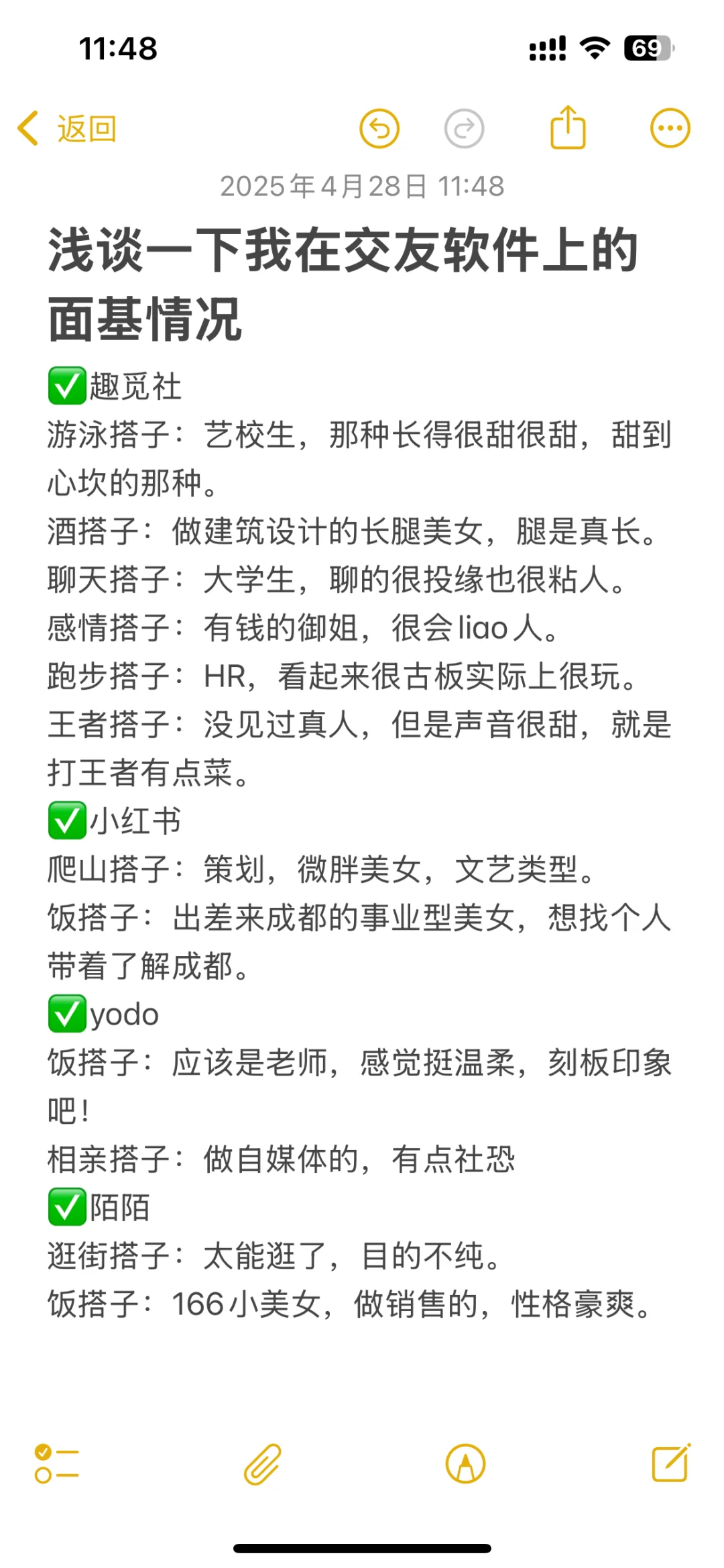 浅谈一下我在交友软件上的面基情况~