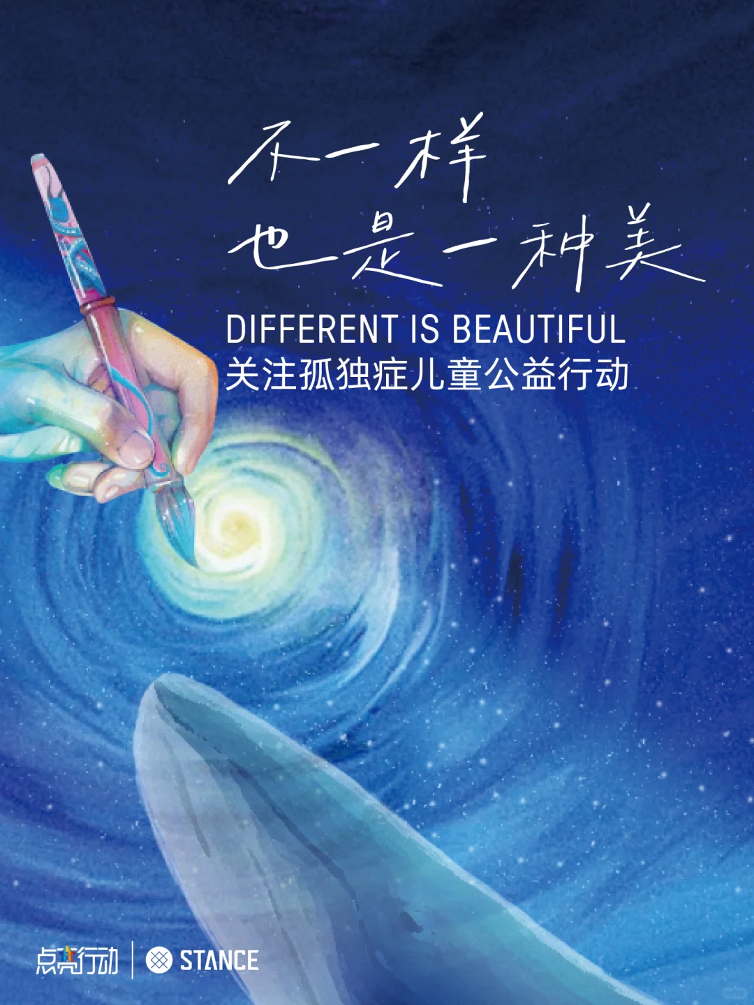公益行动 | 不一样，也是一种美