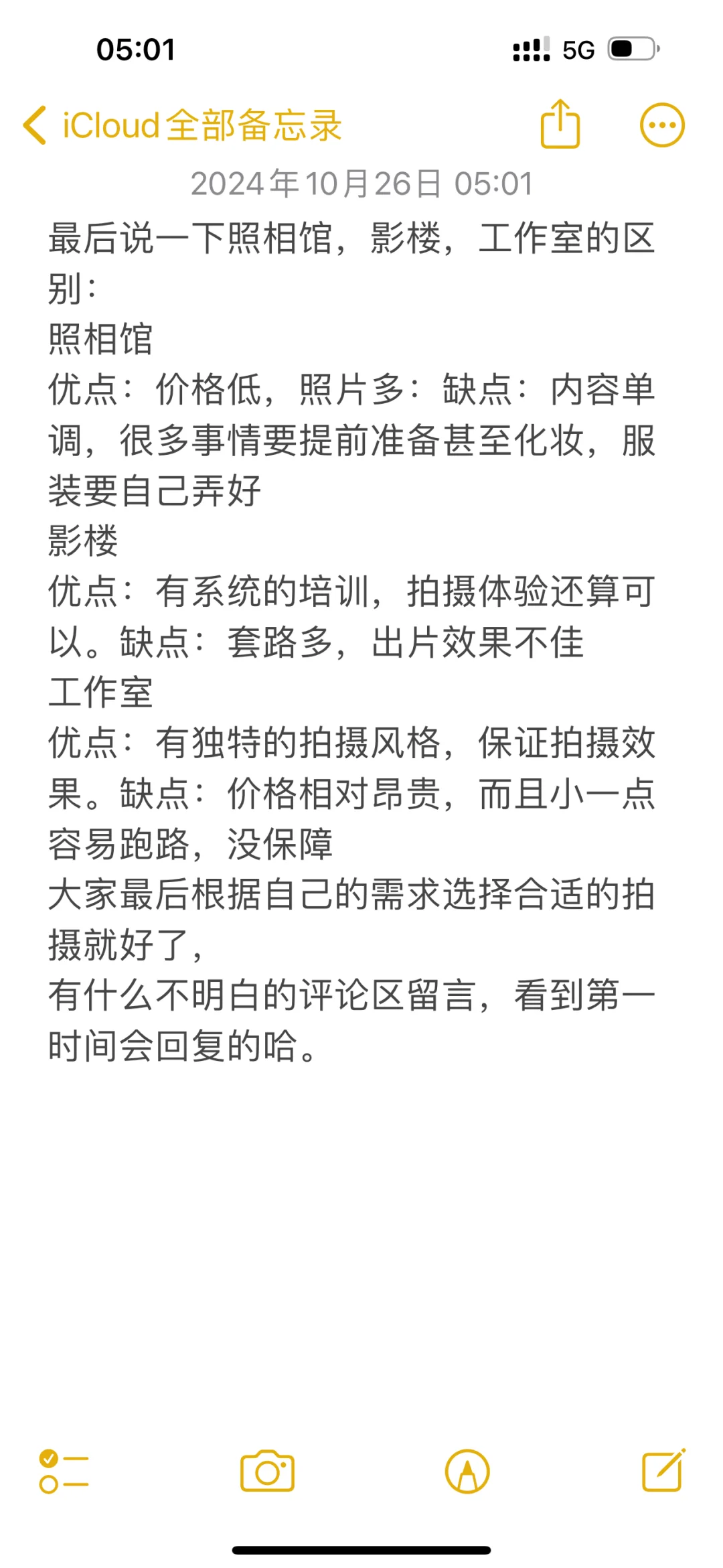 大家看完写真不用再踩雷❗️❗️❗️