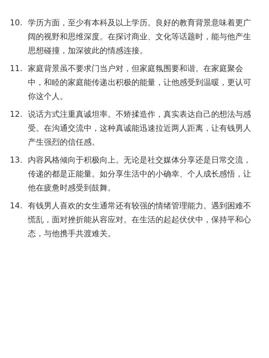 有钱男人钟情的女生类型