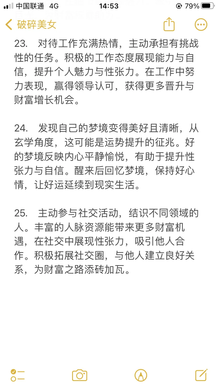 努力+性张力 = 财富