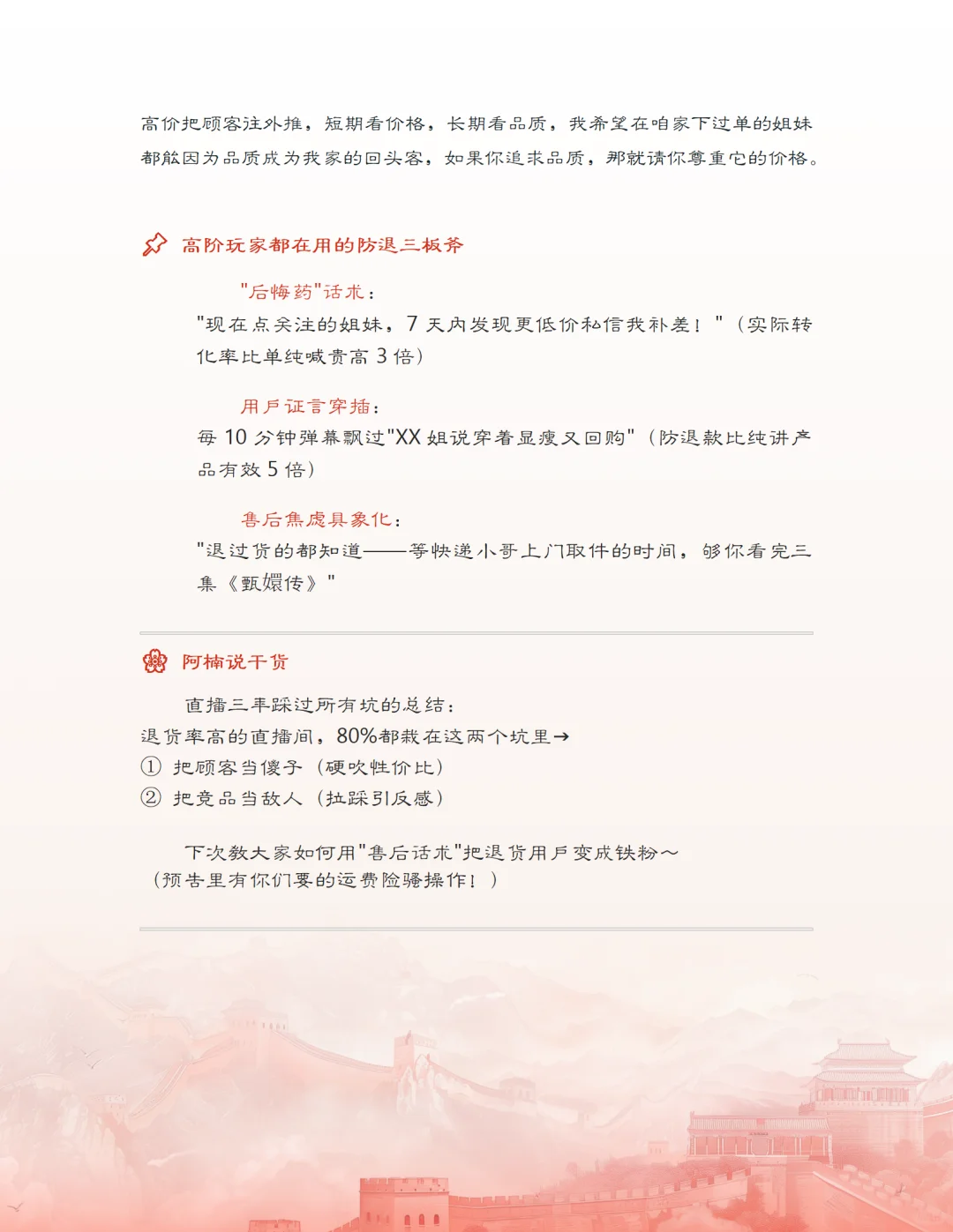 直播带货防退款话术三招教你养成"铁粉拒退"