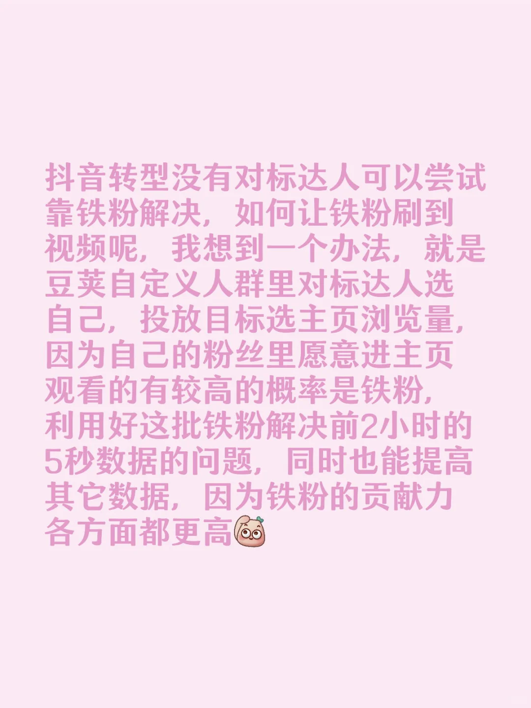 抖音账号转型如何冷启动思路分享欢迎讨论