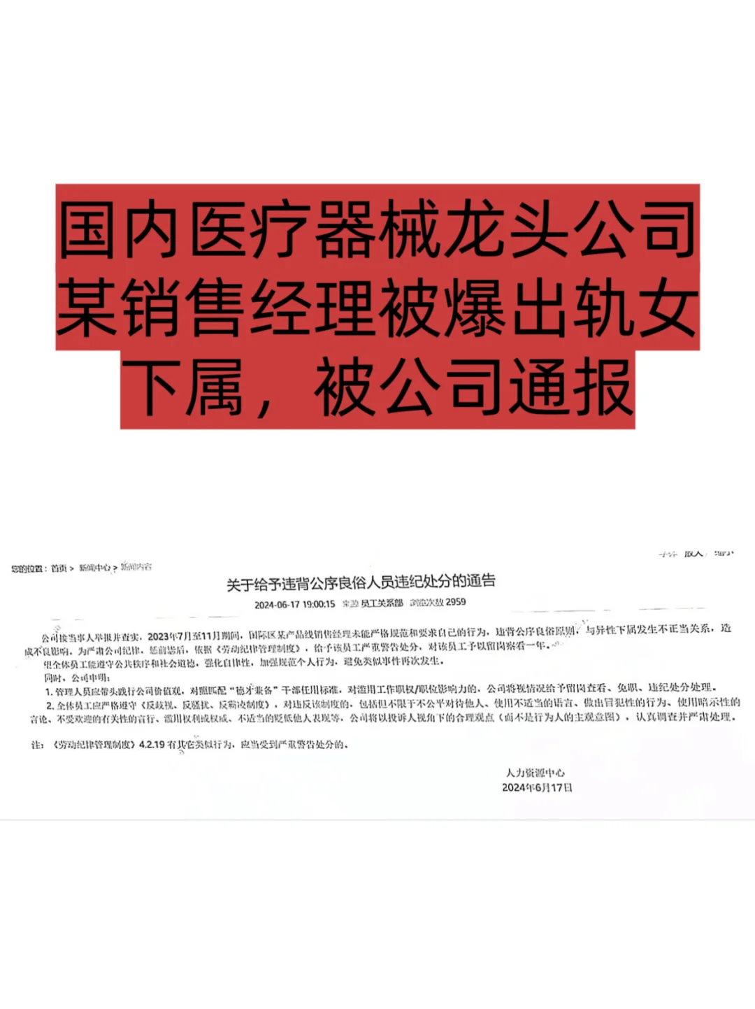 【职场大瓜】医疗器械大佬的出轨风波