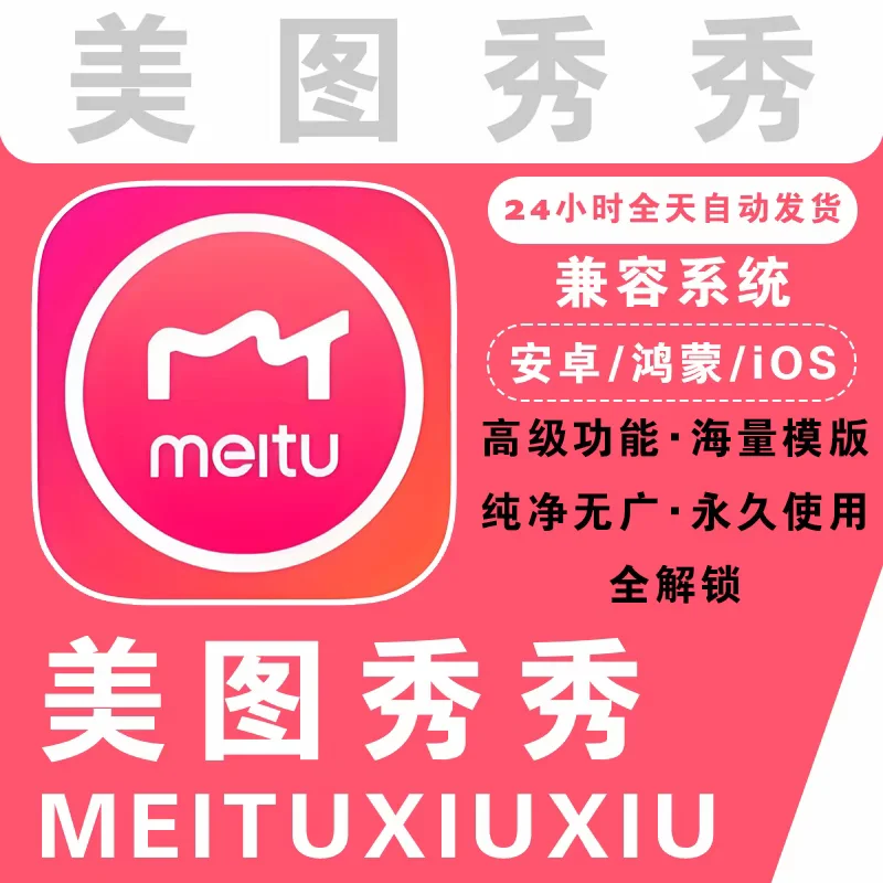 💥手机修图界「降维神器」美图秀秀VIP版