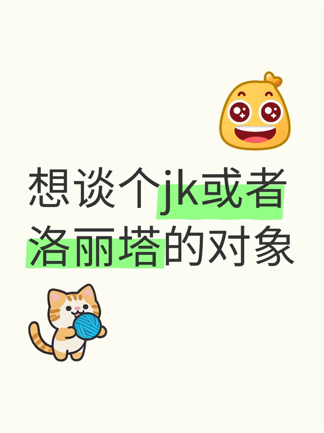 好想找一个喜欢穿JK的女孩子