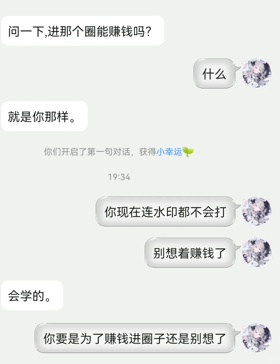 为了赚钱入原创圈的吗？难评。