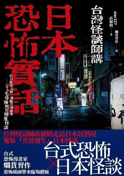 毛骨悚然！这本日式怪谈氛围拉满！