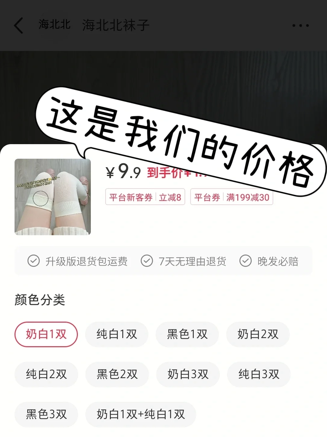 老婆们，9.9💰过膝袜认准包装喔😲。