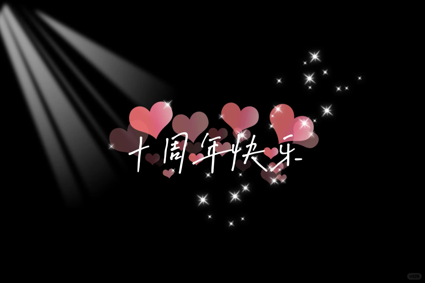 恋爱周年壁纸 感谢喜欢😍