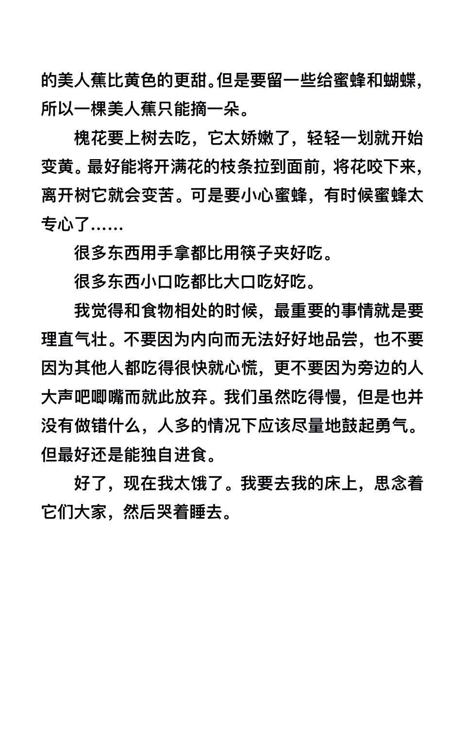 《各种普通食物最好吃的时刻》张春