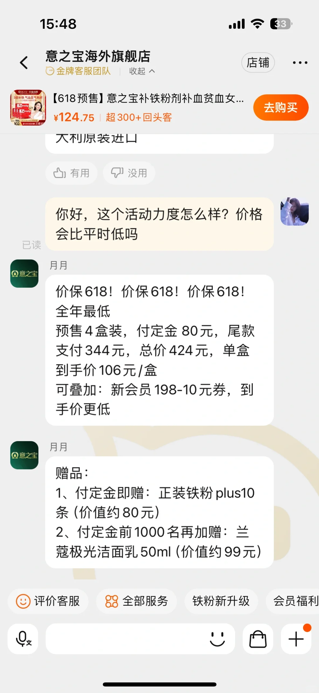 意之宝补铁粉，这波福利我先上车了