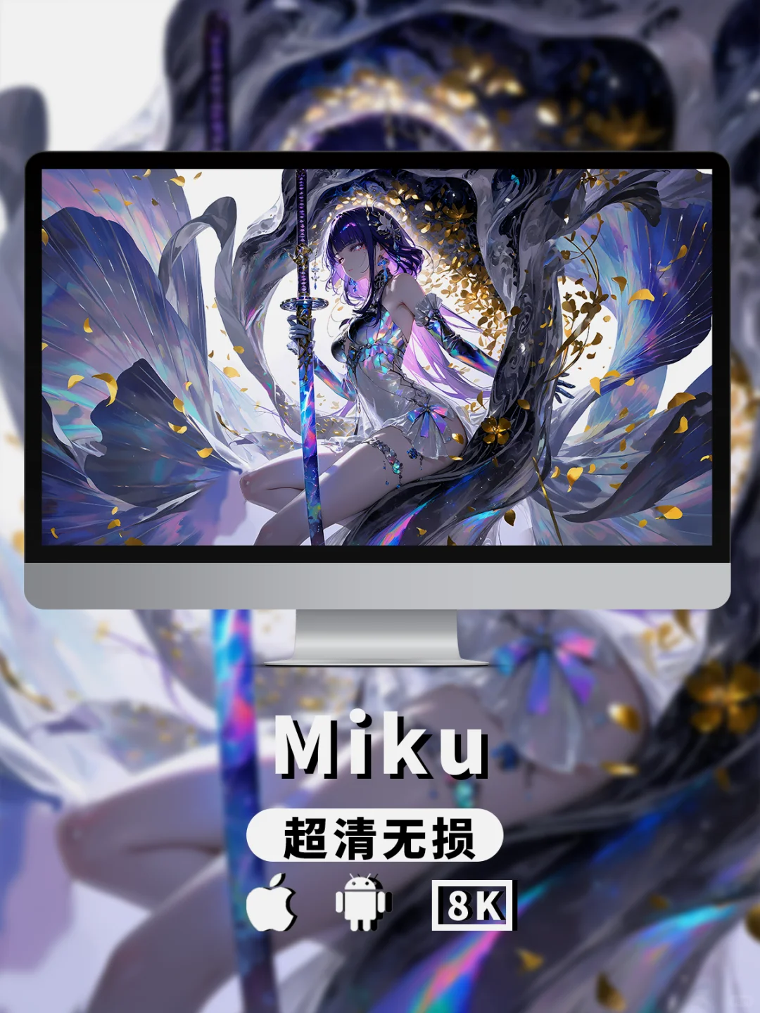 MIKU壁纸｜雷电将军｜原神 ~