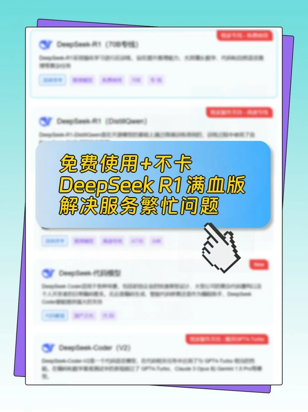 一招解决DeepSeek时发消息频繁过快！
