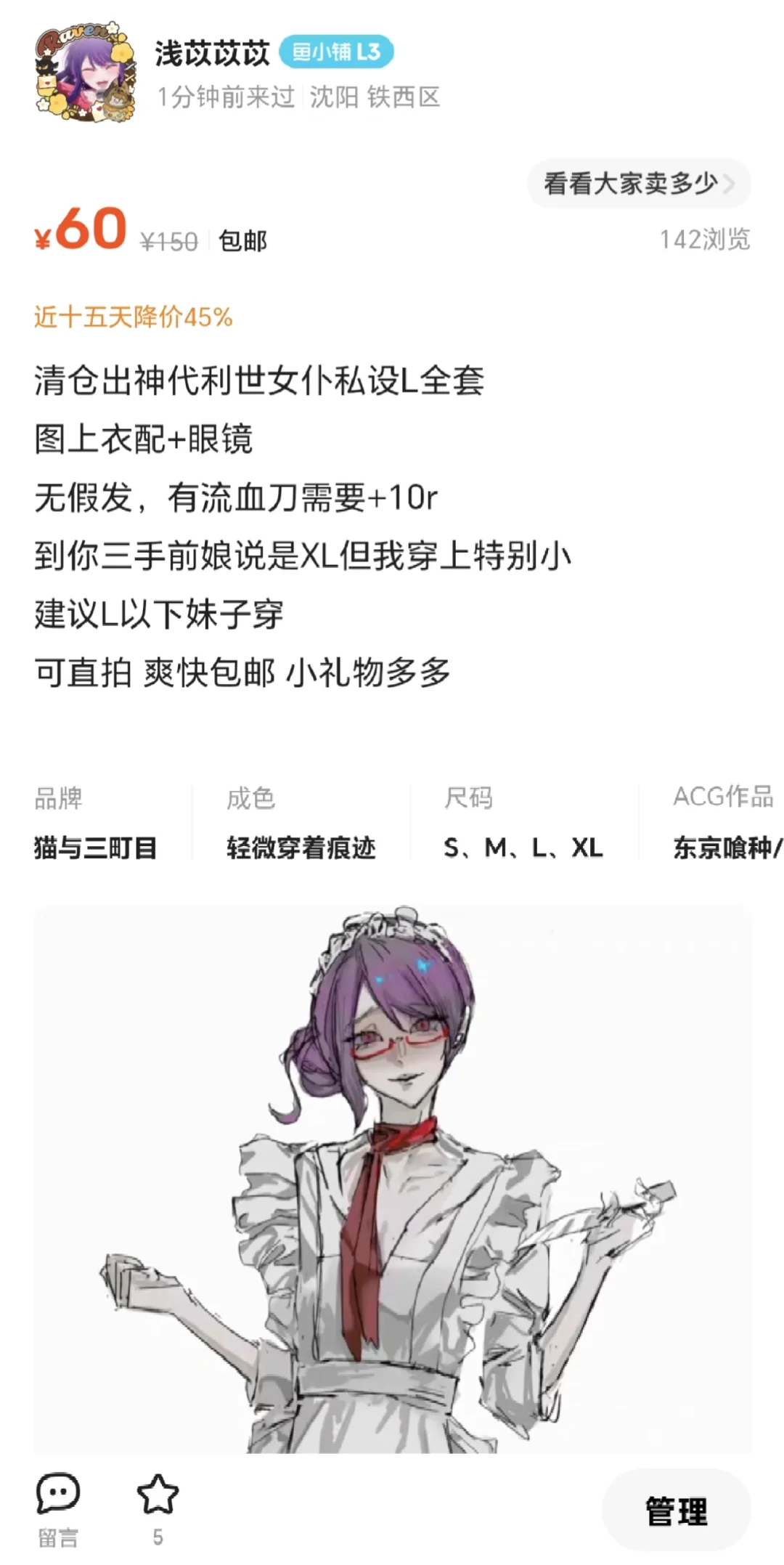 掉落一套神代利世女仆