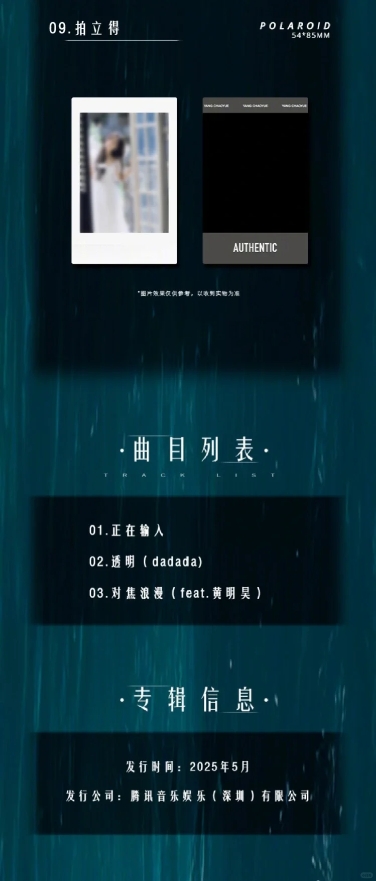 【杨超越】《透明》实体专辑 写真集80p未公开图