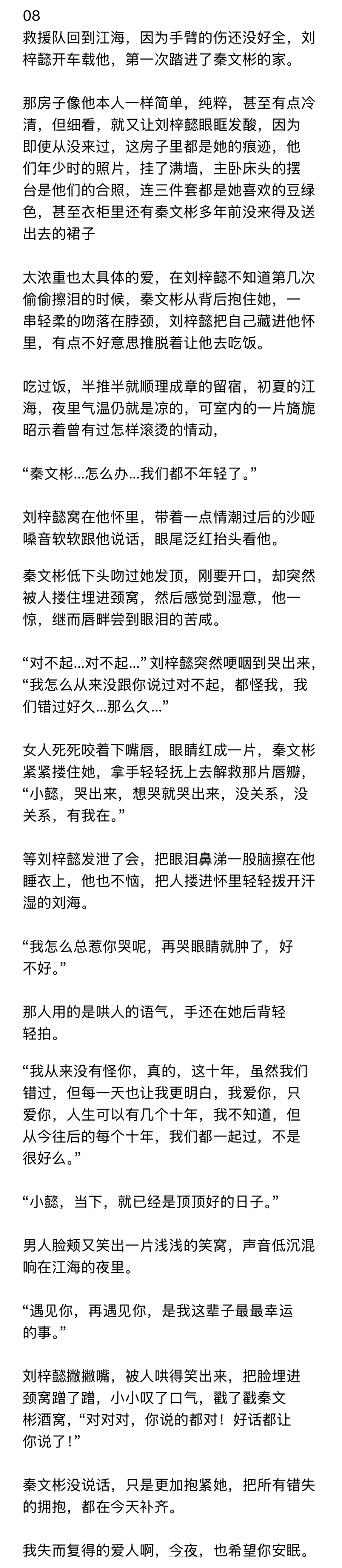 【秦投懿合】十年