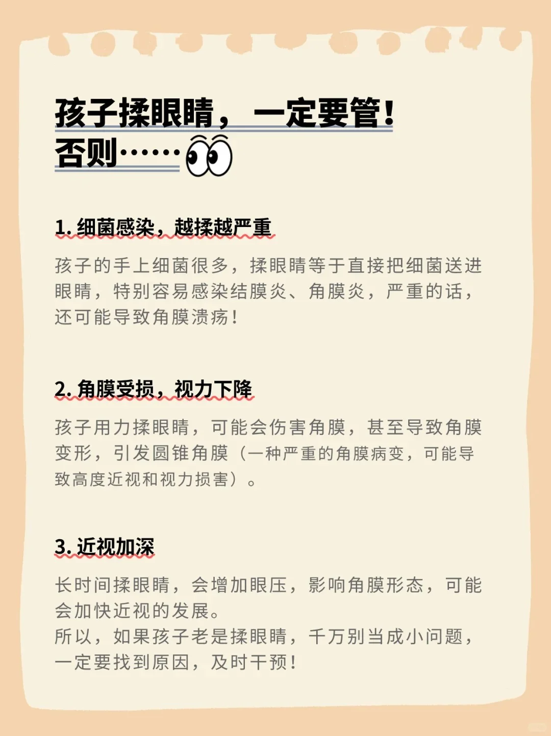 每日护眼小知识