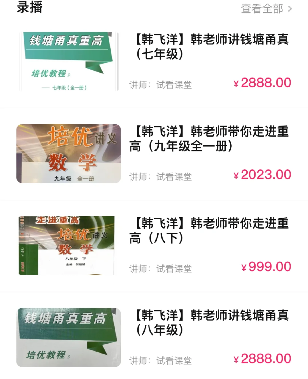 韩老师讲钱塘甬真