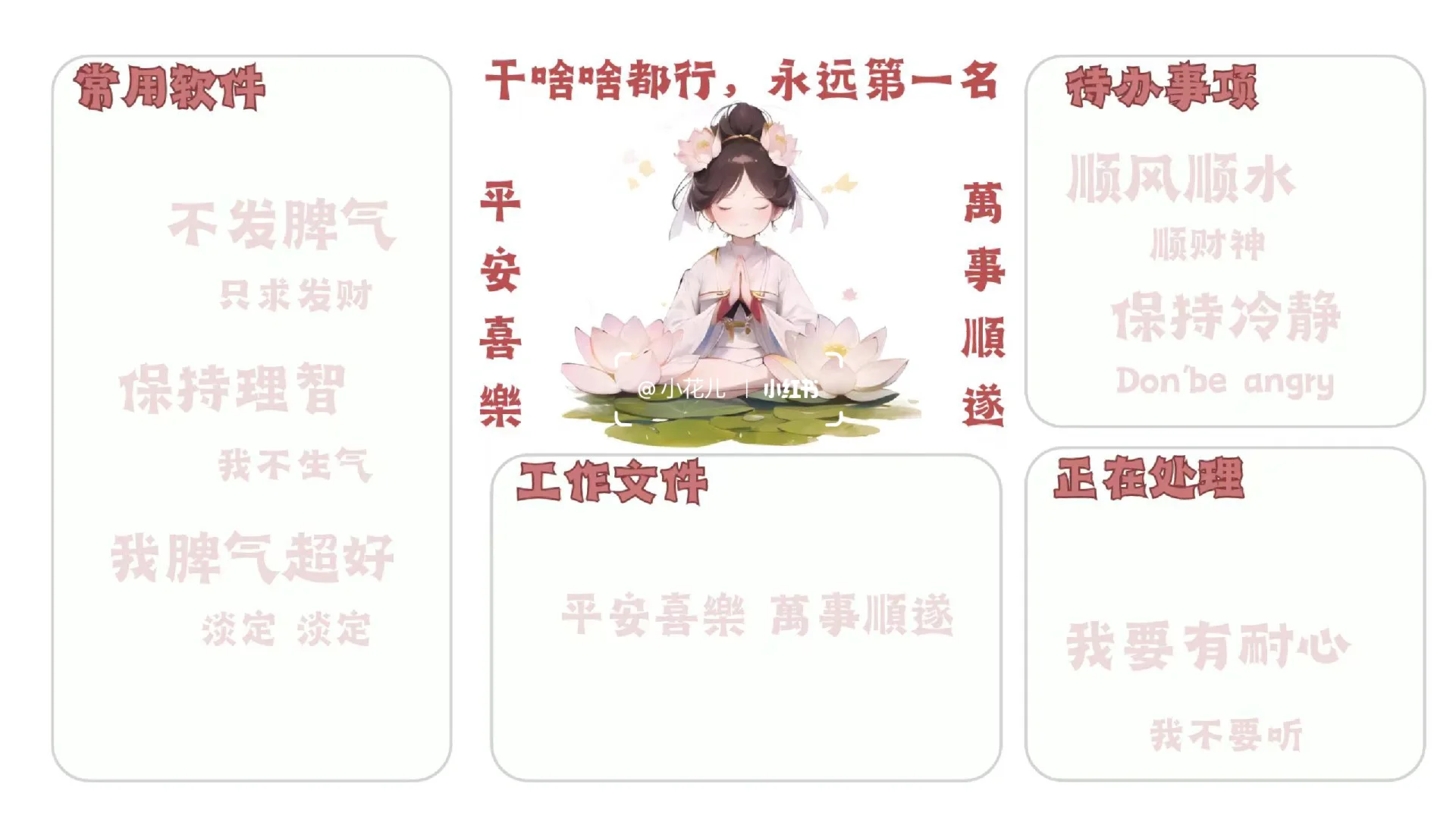好运莲莲💻谁用谁发财ipad电脑分区壁纸