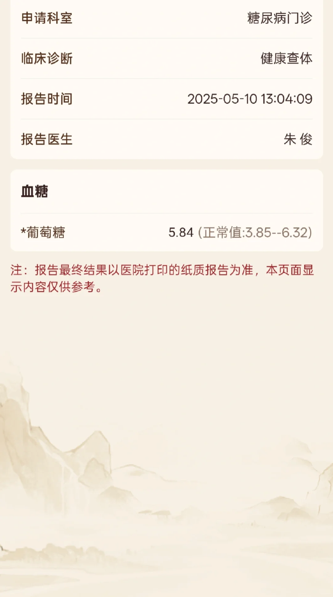 我这是胰岛素抵抗吗？