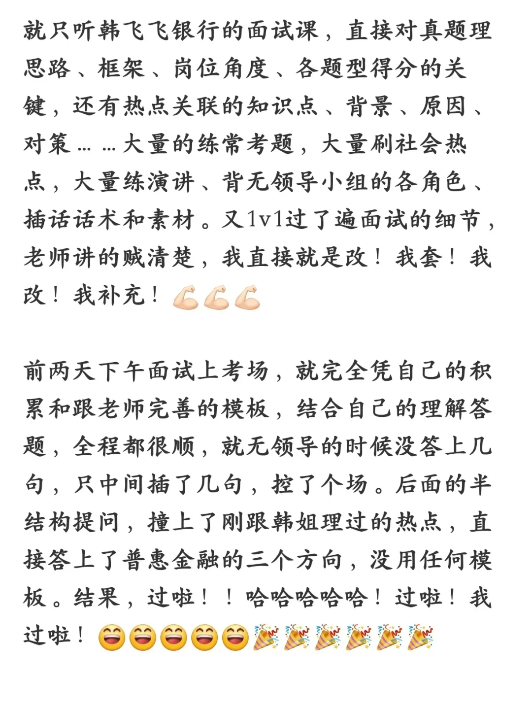学了5天韩飞飞，面试过了！！！