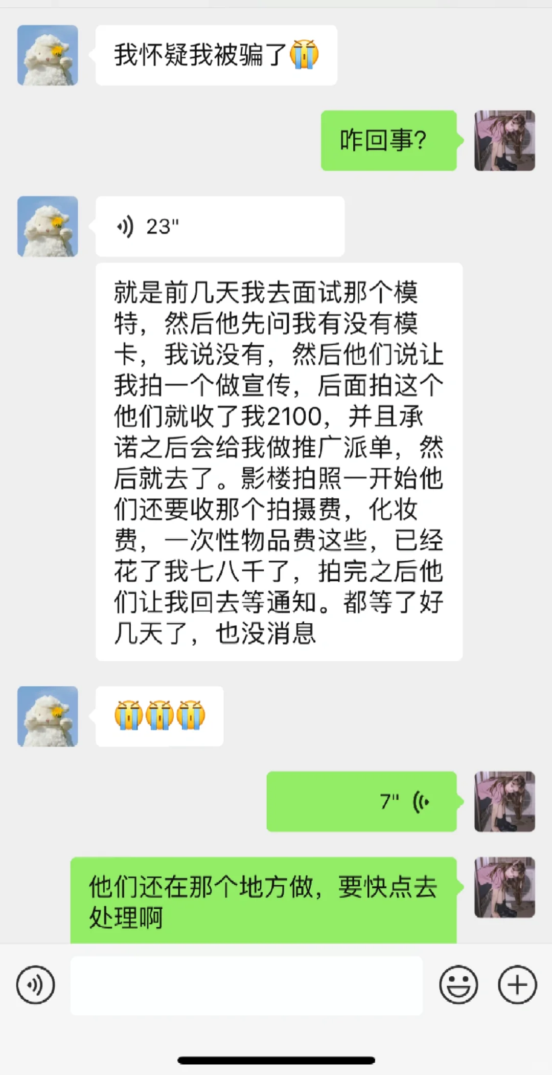 友友们，不要相信模特邀约，小心上当受骗！
