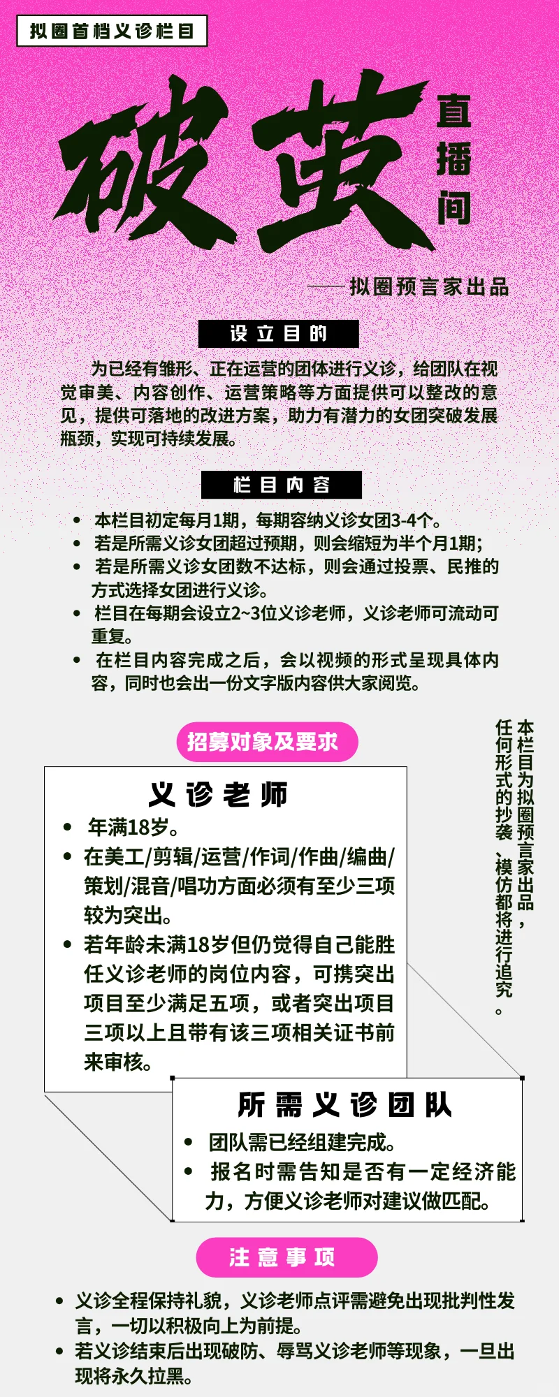 女团救星｜“破茧”义诊突破成蝶🦋