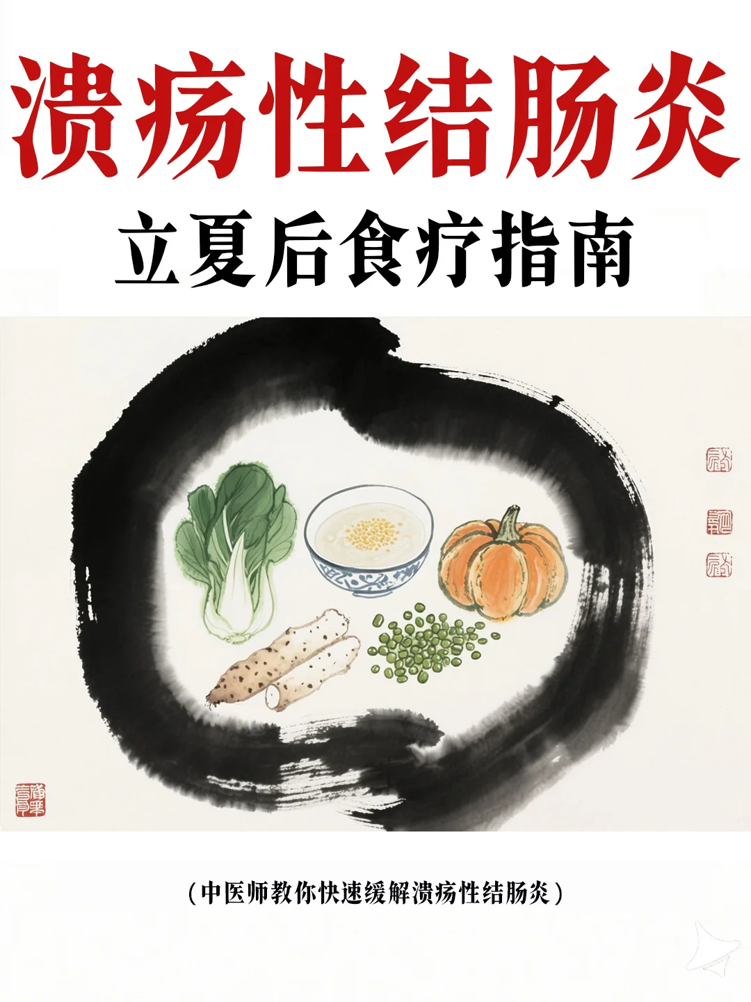 溃疡性结肠炎食疗指南：立夏至 养脾正当时