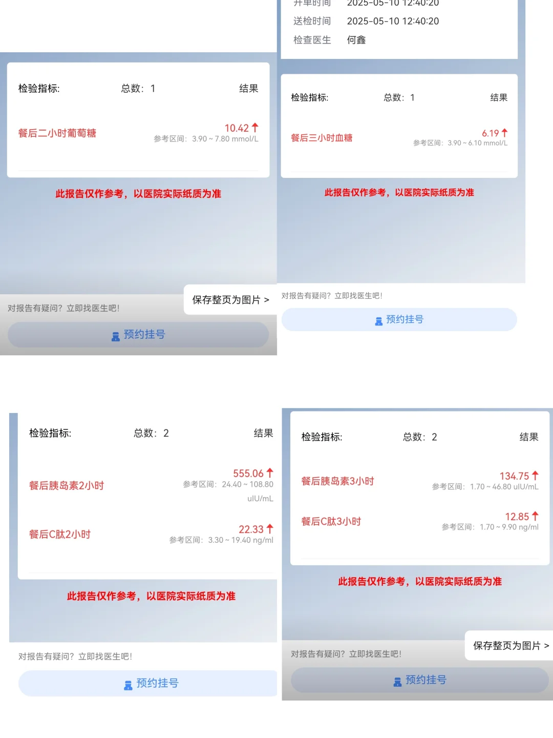 请大家帮我看看胰岛素抵抗检查