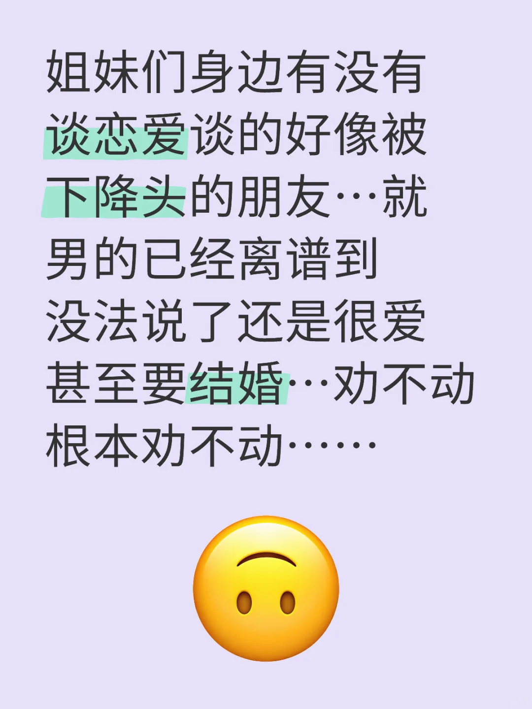 不要什么人都爱啊姐妹，先爱自己行吗！