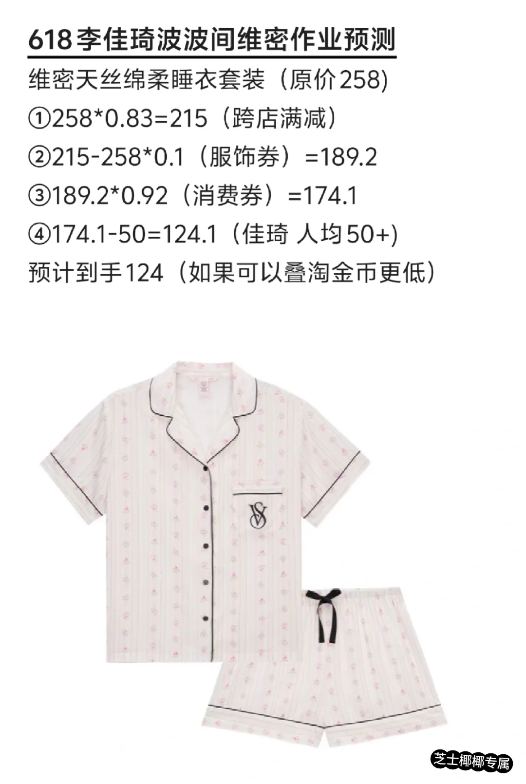 快❗➕7啵啵间618维密！快抄！
