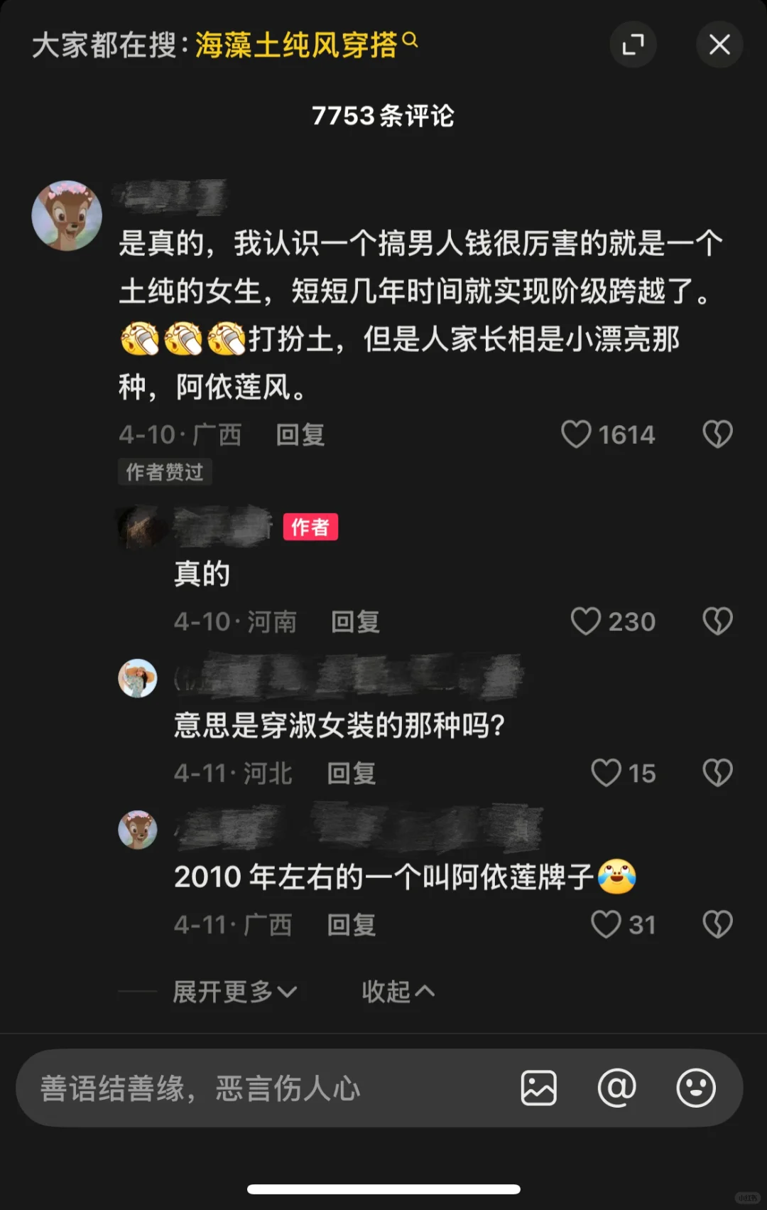 有钱的男人不喜欢时尚的女人？