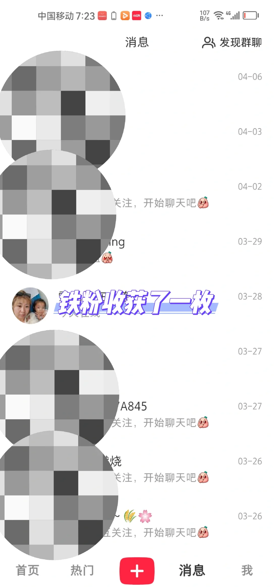 恭喜这位宝子，获得了铁粉一枚😁