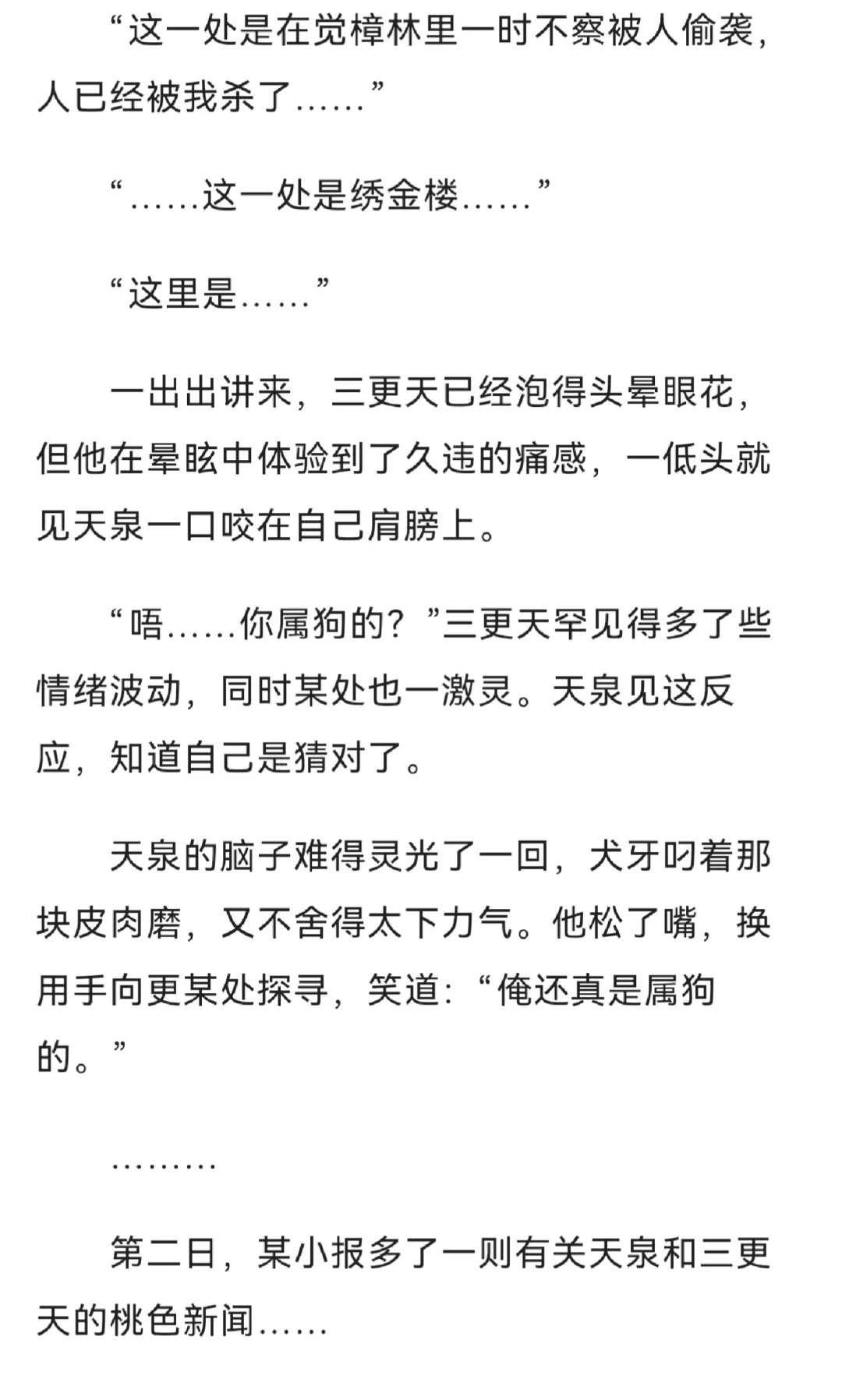 花间逸事2（天泉×三更天无差）
