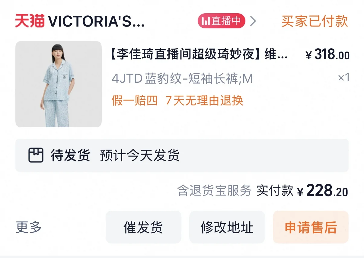 李佳琦维秘