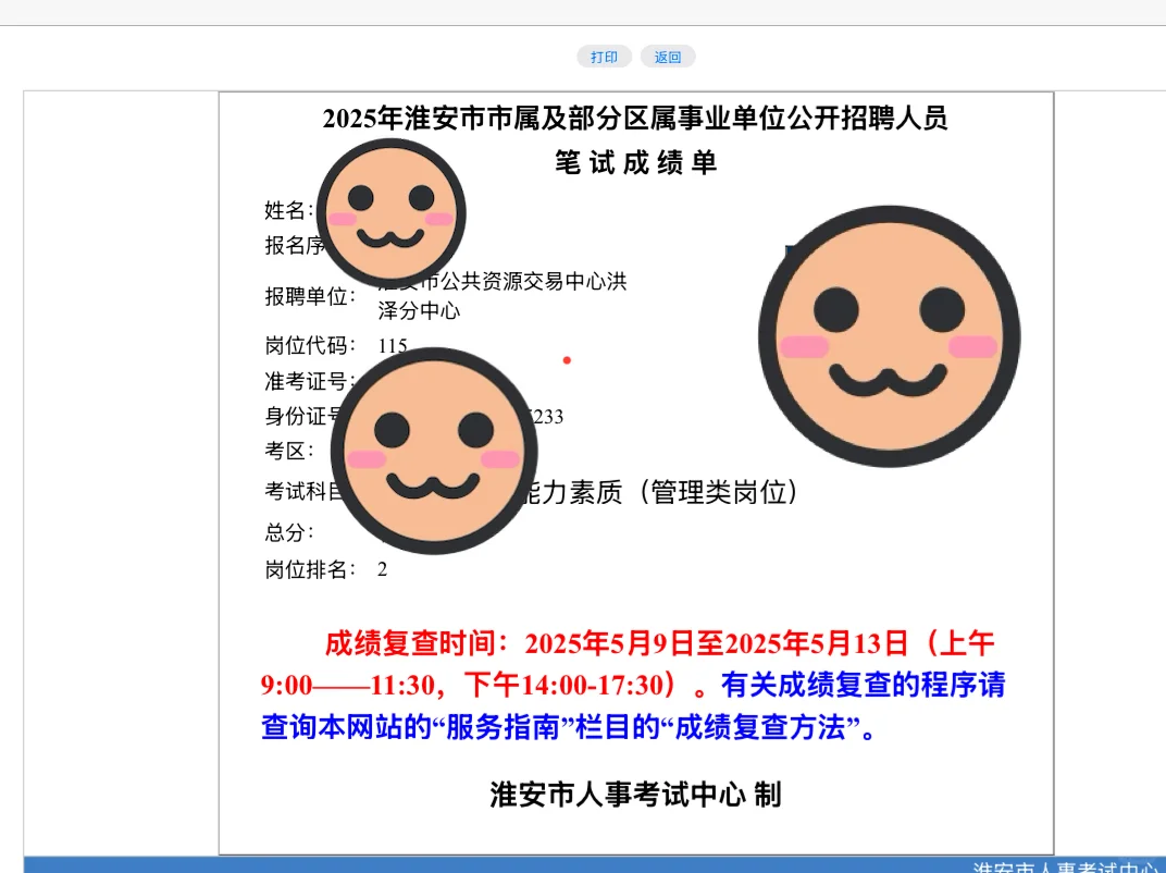 4.19事业编寻找岗一