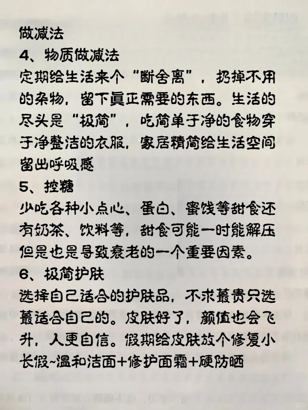 女性保持少女感的方法就两种!
