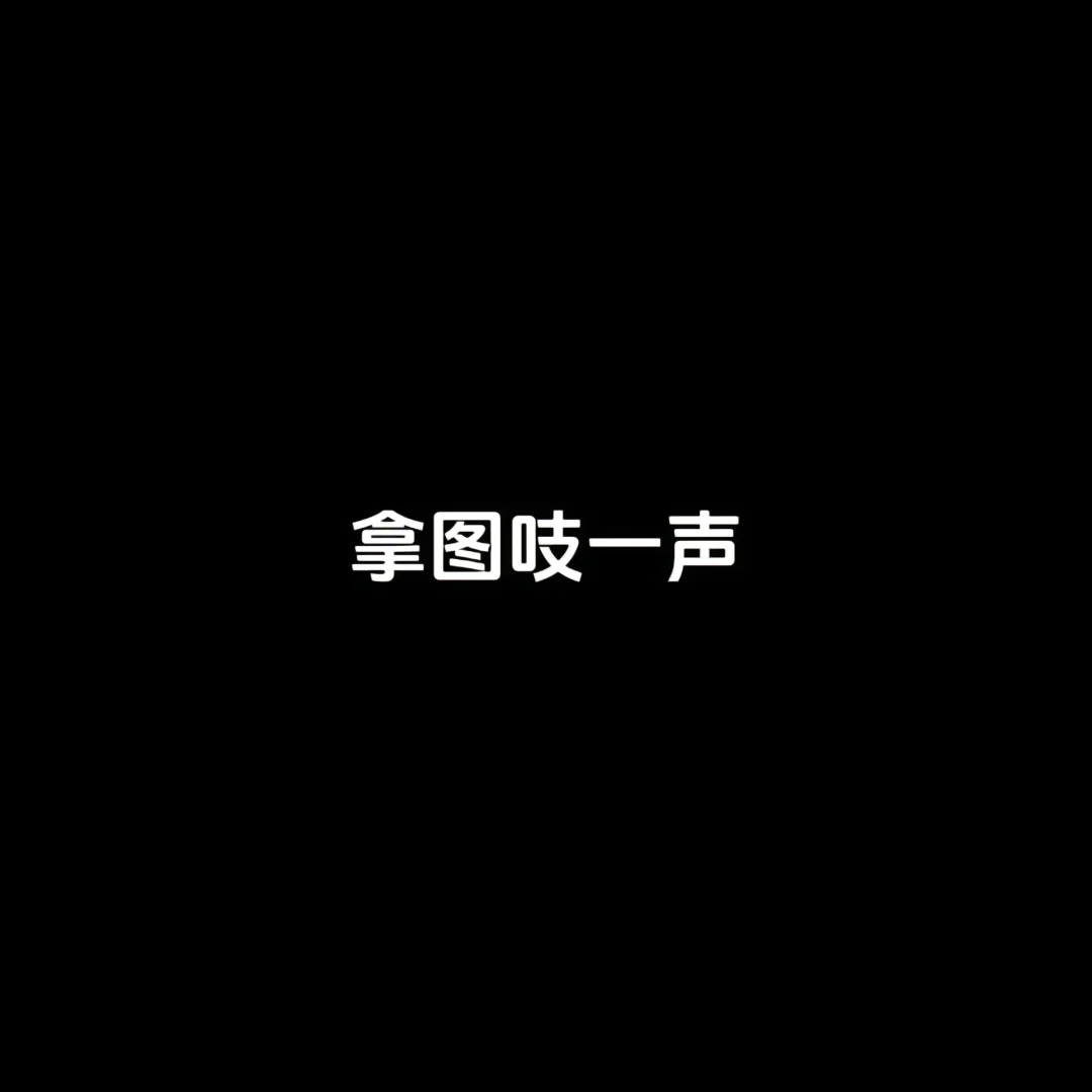 高级氛围感黑色壁纸分享♡📱