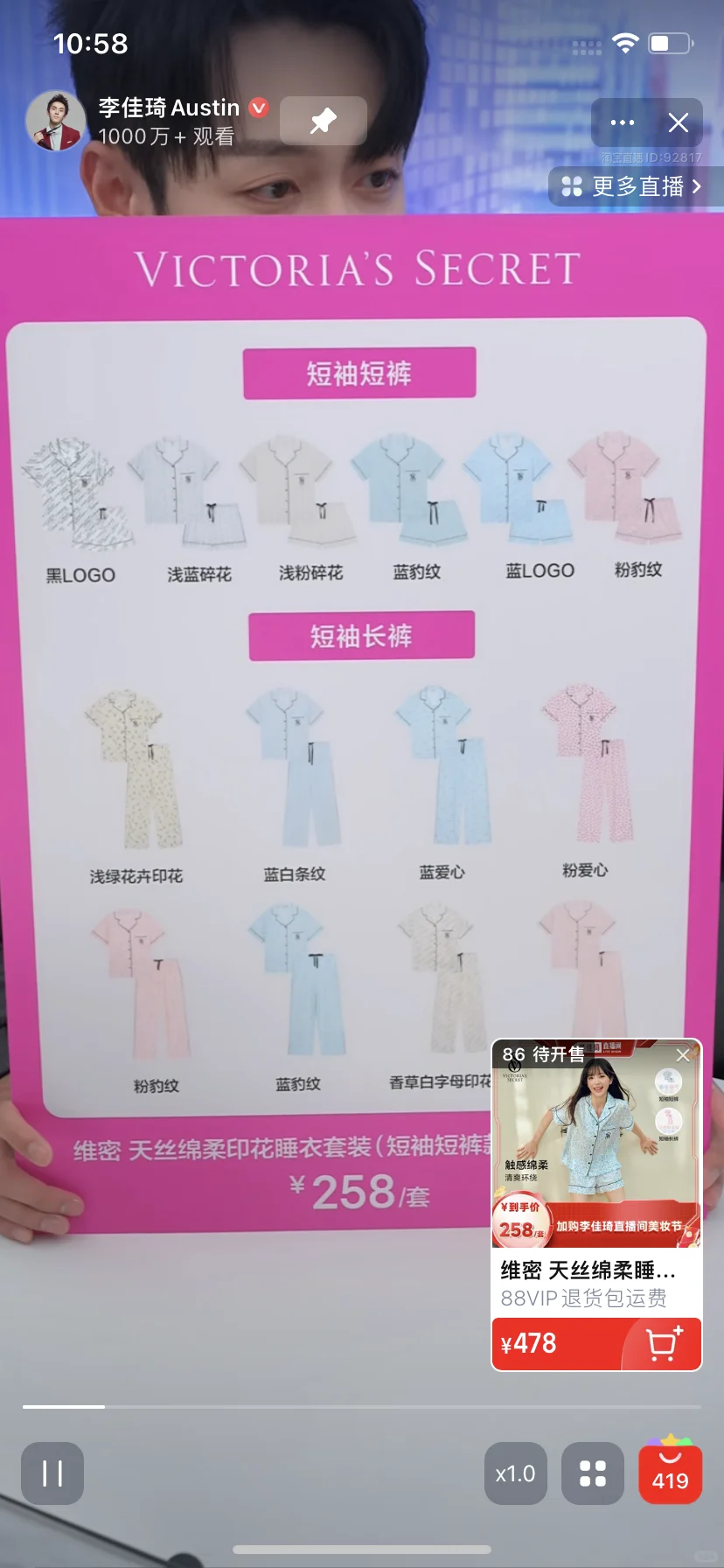 李佳琦618维密睡衣来啦！