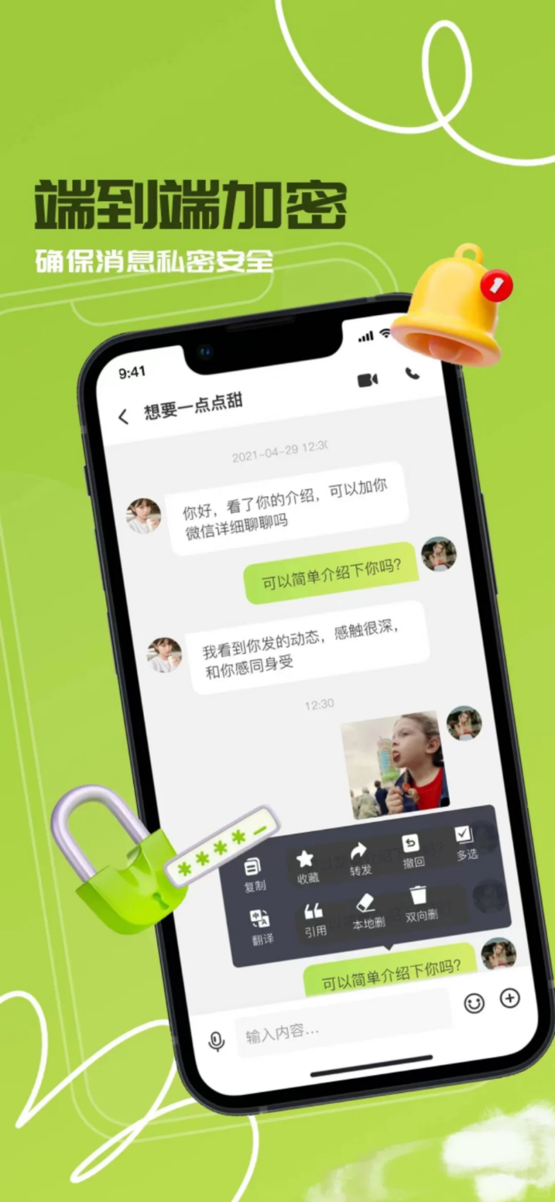 超好用的免费私密聊天 app