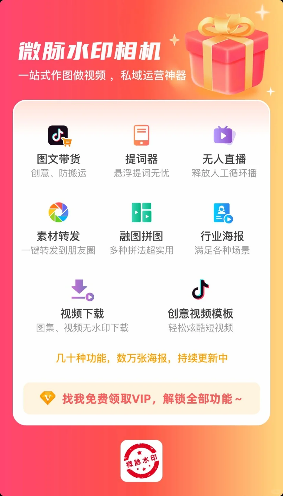 🌟【微商必备】免费解锁微脉水印相机秘籍