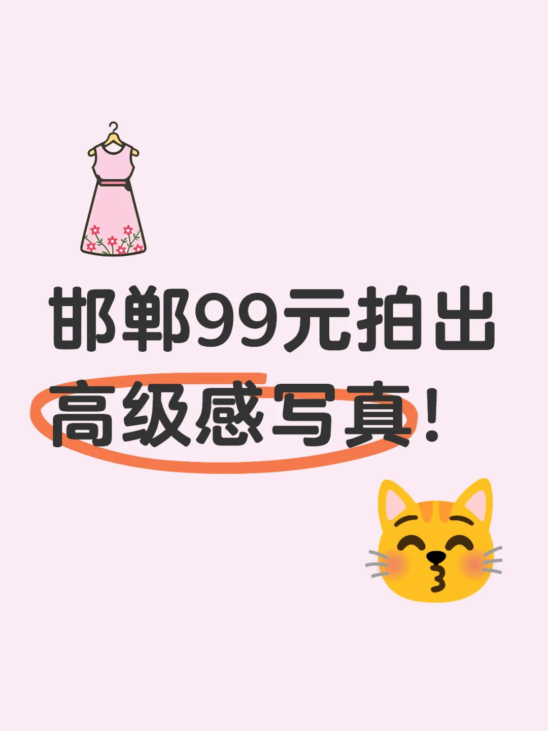 限时20组！99元体验韩杂写真！高级感拉满