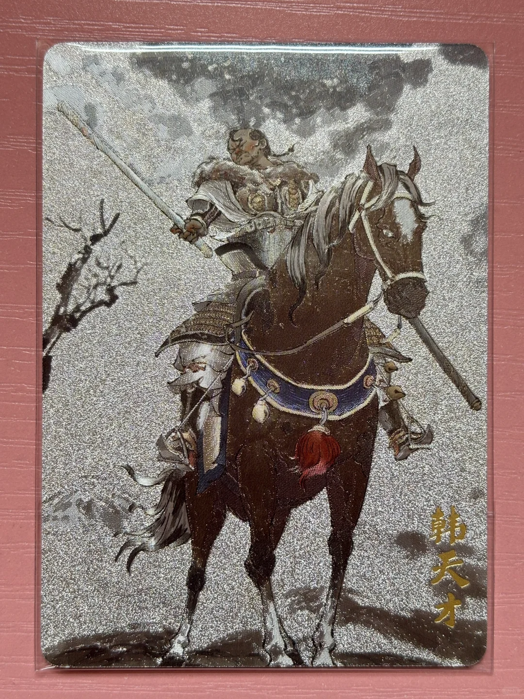 超吉梦呼家将-韩天才