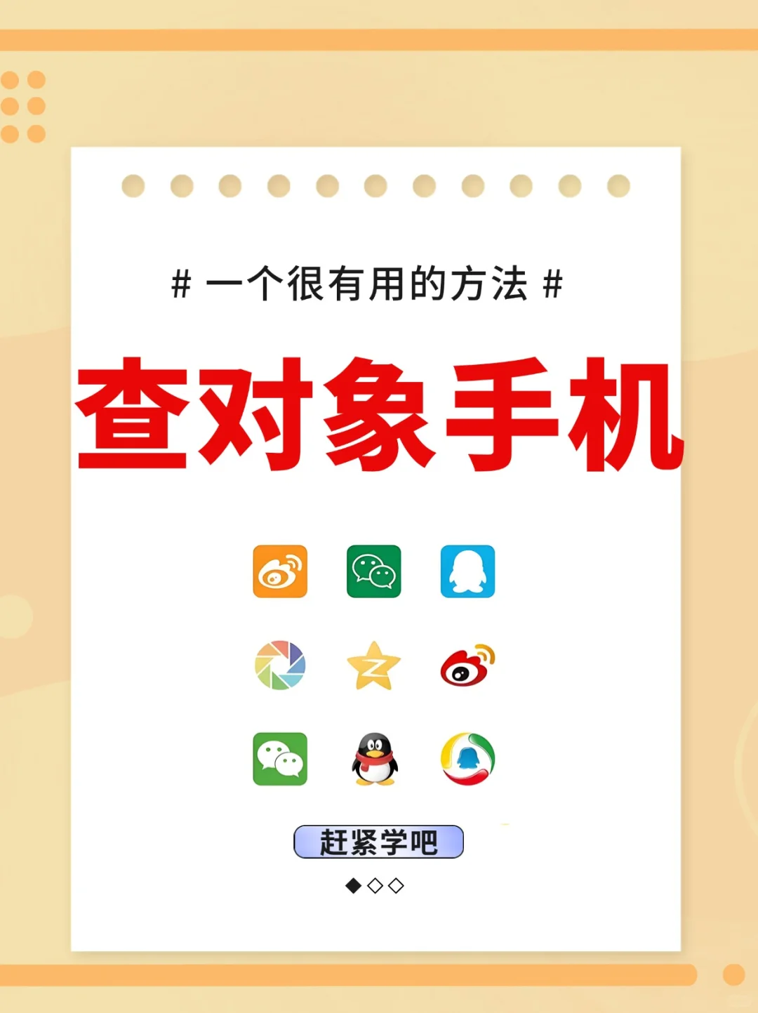 探秘隐藏在APP里的出轨蛛丝马迹