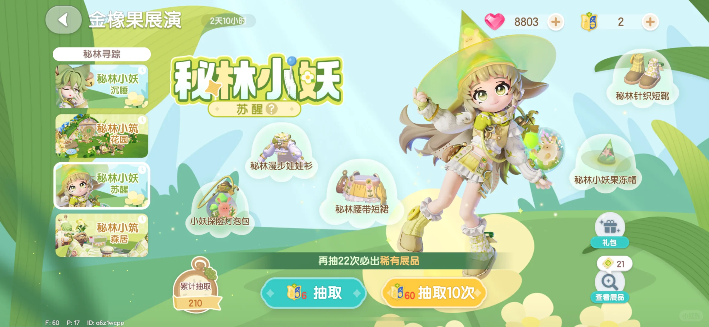 秘林小妖要悄咪咪下架了喜欢的赶紧冲