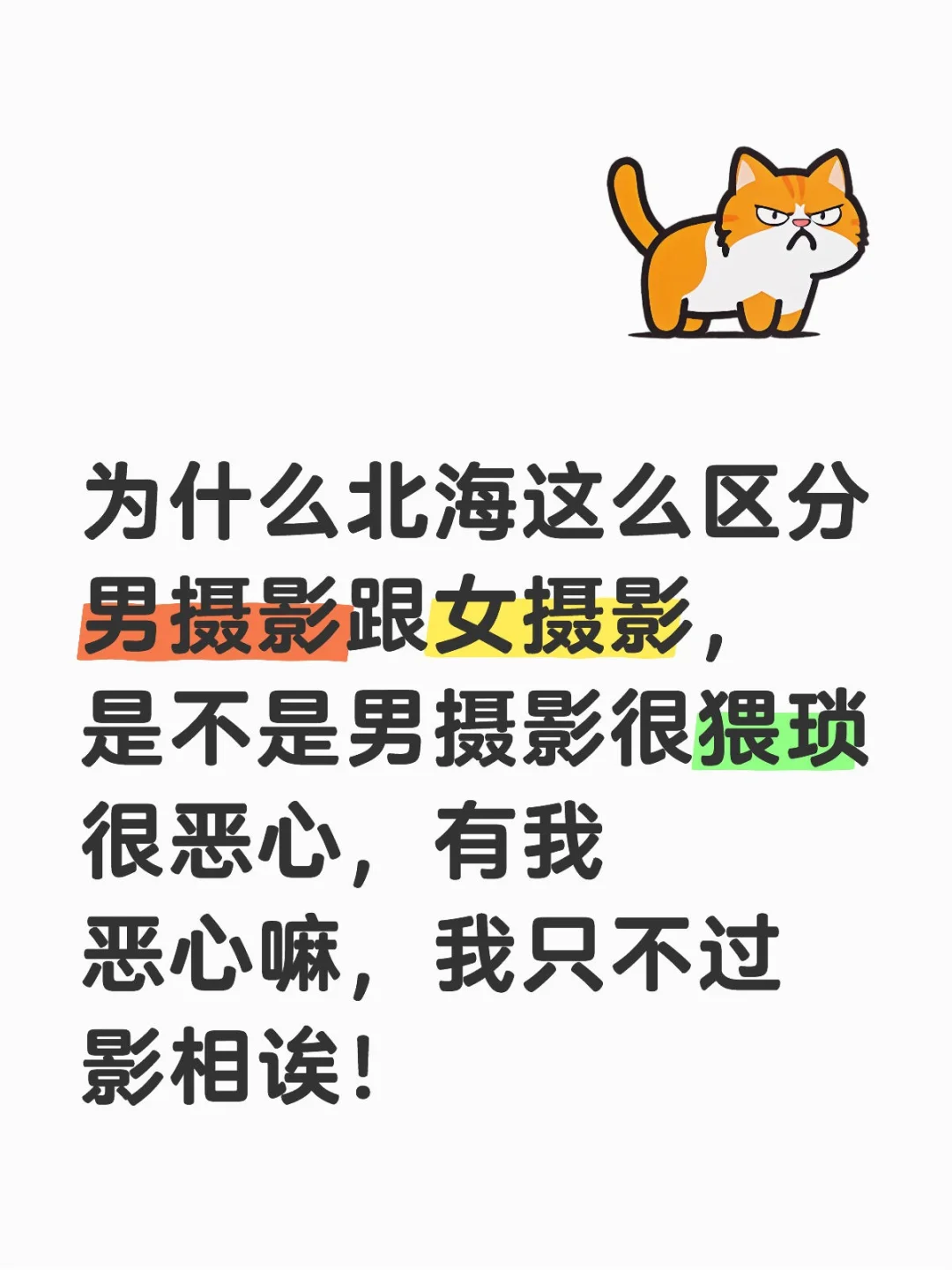 男摄影跟女摄影区别在哪里？